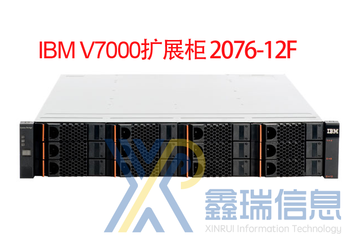 IBM V7000扩展柜 2076-12F 多少钱_配置参数_价格_最新报价格