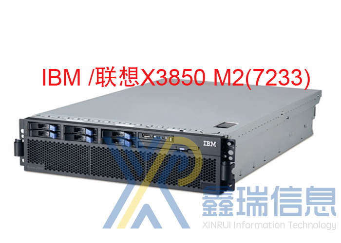 IBM X3850 M2(7233)多少钱_配置参数_IBM X385系列服务器最新价格_移动 