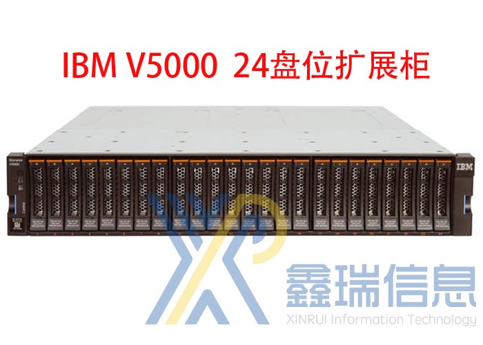 IBM V5000(2078-24F)存储扩展柜_V5000升级扩容_多少钱_最新报价